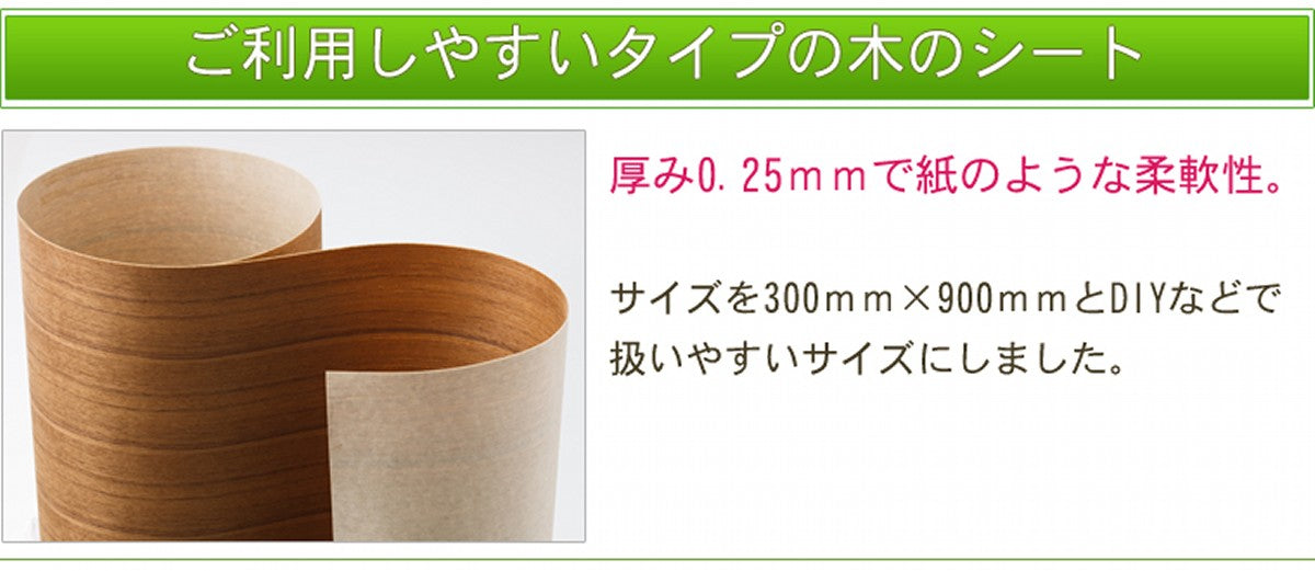 木のシート ソフトタイプ（タモ/柾目） – WOODY WORKS PLUS