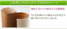 画像をギャラリービューアに読み込む, 木のシート ソフトタイプ(ハードメープル/杢目)