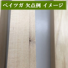 画像をギャラリービューアに読み込む, ベイツガ 無垢材 厚24ミリ(DIY木材)